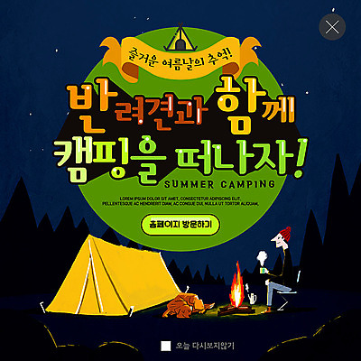 전신 PSD 나무 템플릿 한마리 남자 ZIP 별 반려견 웹템플릿 팝업 이벤트팝업 웹팝업 텐트 한명 사람 앉기 이벤트 성인 여름 캠핑 강아지 숲 모닥불 반려 야외의자 여름밤 성인남자한명만 빅팝업 이미지템플릿 자연요소 식물 1 계절 의자 모션 불 레저 캠핑도구 반려동물 개 야간 남자한명만 성인남자만 파일형식