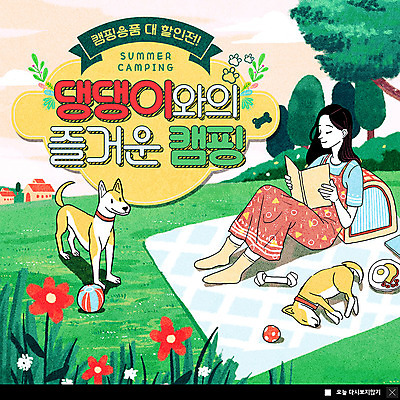 전신 PSD 나무 템플릿 여자 꽃 ZIP 웹템플릿 두마리 자연 팝업 이벤트팝업 웹팝업 캠핑도구 한명 사람 이벤트 초원 성인 야외 독서 세일 캐리어 캠핑 잠 강아지 돗자리 반려 성인여자한명만 빅팝업 이미지템플릿 식물 1 2 레저 반려동물 여행가방 도구 개 생태계 여자한명만 성인여자만 파일형식