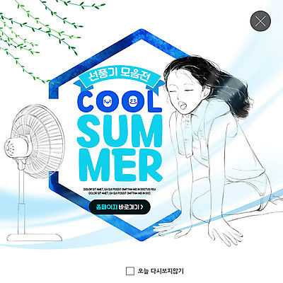 전신 PSD 템플릿 여자 ZIP 웹템플릿 바람 나뭇잎 팝업 이벤트팝업 웹팝업 한명 사람 앉기 이벤트 성인 여름 수건 세일 선풍기 더위 더위탈출 성인여자한명만 빅팝업 이미지템플릿 자연요소 1 계절 잎 모션 날씨 위생용품 가전제품 여자한명만 성인여자만 파일형식