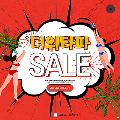 전신 PSD 템플릿 여자 수영복 ZIP 웹템플릿 팝업 이벤트팝업 웹팝업 사람 이벤트 성인 두명 빨간색 야자수 세일 비치발리볼 더위탈출 성인여자만 빅팝업 이미지템플릿 나무 옷 컬러 비치볼 배구 여자만 성인만 파일형식