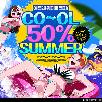 전신 PSD 템플릿 여자 남자 수영복 ZIP 웹템플릿 팝업 이벤트팝업 웹팝업 사람 이벤트 여러명 상반신 성인 여름 세일 찡그림 만화 즐거움 물보라 튜브 반값 워터슬라이드 워터파크 성인만 빅팝업 이미지템플릿 옷 계절 감정 다수 수영장 표정 물 파일형식