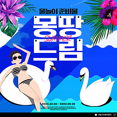 PSD 구름 템플릿 여자 ZIP 웹템플릿 물놀이 하늘 수영장 팝업 이벤트팝업 웹팝업 한명 사람 이벤트 상반신 성인 비키니 선글라스 눕기 튜브 열대꽃 준비물 성인여자한명만 빅팝업 이미지템플릿 자연요소 1 수영복 꽃 안경 모션 놀이 여자한명만 성인여자만 파일형식