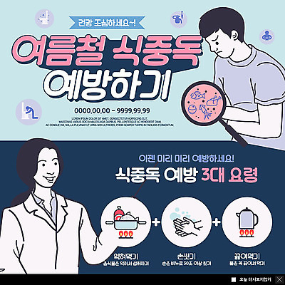 PSD 템플릿 여자 남자 ZIP 웹템플릿 주전자 팝업 이벤트팝업 웹팝업 건강 사람 이벤트 상반신 성인 두명 여름 고통 의사 바이러스 위생 질병 예방 비누 손씻기 박테리아 가열 끓이기 식중독 요령 위생관리 빅팝업 이미지템플릿 계절 감정 의학 모션 주방용품 관리 위생용품 의료진 씻기 파일형식