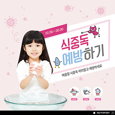 PSD 템플릿 응시 여자 ZIP 어린이 웹템플릿 주전자 팝업 이벤트팝업 웹팝업 한명 미소 사람 이벤트 상반신 건강관리 한국인 바이러스 질병 세면대 예방 손씻기 박테리아 가열 끓이기 식중독 위생관리 소녀한명만 빅팝업 이미지템플릿 1 시선 의학 모션 주방용품 표정 건강 관리 동양인 씻기 여자한명만 소녀만 파일형식