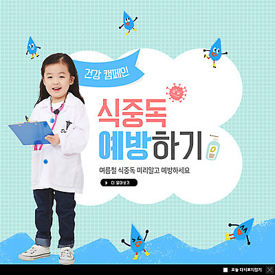 전신 PSD 템플릿 여자 ZIP 어린이 캠페인 웹템플릿 청진기 팝업 이벤트팝업 웹팝업 의인화 건강 한명 미소 사람 이벤트 물 여름 건강관리 한국인 물방울 의사가운 질병 예방 서류판 세정제 식중독 위생관리 소녀한명만 빅팝업 이미지템플릿 자연요소 1 계절 의학 의료기기 표정 관리 동양인 위생용품 사무용품 의사 가운 여자한명만 소녀만 파일형식