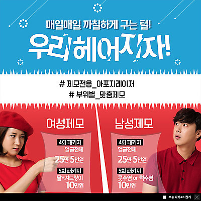 PSD 템플릿 커플 응시 여자 남자 ZIP 얼굴 웹템플릿 털 팝업 이벤트팝업 웹팝업 사람 이벤트 상반신 20대 성인 두명 한국인 이별 콧수염 피부관리 턱수염 패키지 팔 노려봄 제모 맞춤 성인만 빅팝업 이미지템플릿 시선 컨셉 관계 수염 표정 동양인 청년 신체부위 뷰티 파일형식