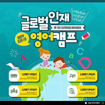 전신 PSD 템플릿 알파벳 여자 교육 남자 ZIP 지구 어린이 엎드리기 웹템플릿 팝업 이벤트팝업 웹팝업 여름방학 선물 미소 사람 앉기 이벤트 두명 책 글로벌 연필 자신감 추억 영어캠프 인재 어린이만 빅팝업 이미지템플릿 영어 감정 컨셉 모션 방학 학용품 표정 필기구 캠핑 파일형식 여름_계절