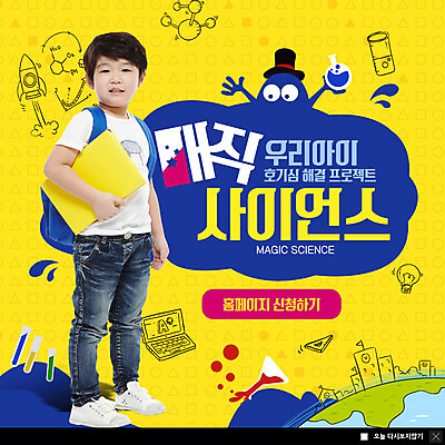 전신 PSD 템플릿 교육 남자 ZIP 어린이 과학 웹템플릿 전구 학교 책가방 팝업 이벤트팝업 웹팝업 실험기구 한명 들기 사람 이벤트 한국인 마술 호기심 파일 마술사모자 해결 사이언스 수강신청 프로젝트 소년한명만 빅팝업 이미지템플릿 모자_잡화 1 감정 컨셉 가방 모션 동양인 남자한명만 소년만 파일형식 신청