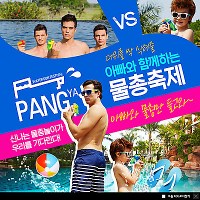 PSD 서양인 템플릿 남자 수영복 ZIP 어린이 웹템플릿 슬리퍼 수영장 팝업 이벤트팝업 웹팝업 사람 이벤트 상반신 20대 성인 여름 30대 선글라스 야자수 축제 아빠 더위 비치볼 물보라 휴양지 물총 물총놀이 부자지간 남자만 빅팝업 이미지템플릿 외국인 나무 옷 계절 안경 아들 신발 공 가족 놀이 날씨 바캉스용품 청년 물 장년 장소 파일형식