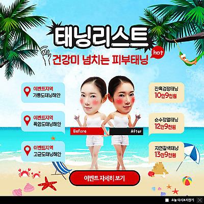 전신 PSD 구름 템플릿 응시 여자 ZIP 바다 웹템플릿 하늘 조개 불가사리 팝업 이벤트팝업 웹팝업 건강 사람 이벤트 20대 성인 해변 두명 야자수 한국인 파라솔 선탠 모래성 야외의자 성인여자만 빅팝업 이미지템플릿 자연요소 나무 시선 모래 의자 어패류 극피동물 동양인 청년 여자만 성인만 파일형식