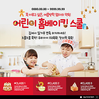 PSD 템플릿 여자 남자 ZIP 어린이 웹템플릿 팝업 이벤트팝업 웹팝업 요리사모자 두건 여름방학 사람 이벤트 상반신 두명 케이크 주방 요리사 한국인 도넛 약속 반죽 홈베이킹 제빵 어린이만 진저쿠키 빅팝업 이미지템플릿 직업 모자_잡화 방학 디저트 동양인 쿠키 제과제빵 파일형식 여름_계절