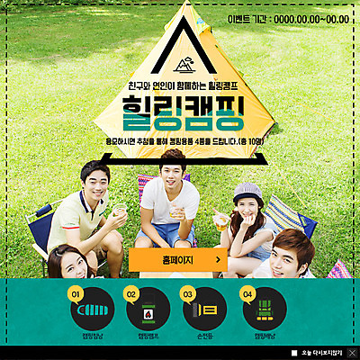 전신 PSD 템플릿 커플 여자 남자 ZIP 웹템플릿 배낭 팝업 이벤트팝업 웹팝업 미소 들기 사람 이벤트 잔디 초원 여러명 상반신 20대 성인 친구 캠핑 한국인 램프 손전등 즐거움 힐링 맥주잔 야외의자 침낭 성인만 빅팝업 이미지템플릿 식물 감정 다수 술잔 의자 가방 관계 모션 레저 조명 표정 동양인 청년 파일형식