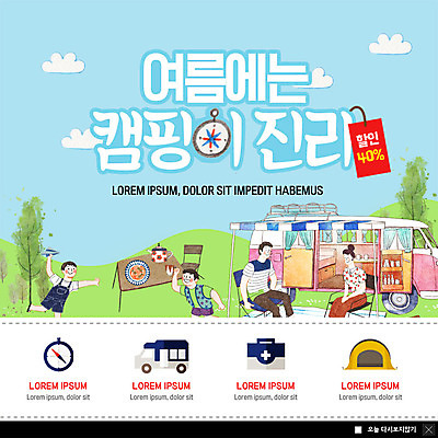 PSD 나무 템플릿 여자 남자 ZIP 어린이 웹템플릿 가족 자연 팝업 이벤트팝업 웹팝업 텐트 사람 앉기 이벤트 초원 여러명 상반신 성인 여름 세일 캠핑 나침반 캠핑장 종이비행기 즐거움 캠핑카 구급약통 놀기 야외테이블 빅팝업 흩날리기 이미지템플릿 식물 계절 감정 다수 관계 모션 자동차 탁자 레저 캠핑도구 생태계 종이접기 파일형식