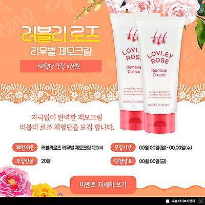 PSD 템플릿 꽃 ZIP 웹템플릿 팝업 이벤트팝업 웹팝업 이벤트 사람없음 여름 뷰티 체험 크림 모집 당첨 제모 필수품 빅팝업 이미지템플릿 식물 계절 컨셉 상품 파일형식