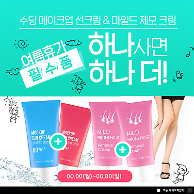 PSD 템플릿 여자 ZIP 웹템플릿 팝업 이벤트팝업 웹팝업 한명 사람 이벤트 20대 성인 앞모습 여름휴가 바캉스 뷰티 화장품 한국인 하반신 다리 선크림 다리털제모 메이크업박스 원플러스원 필수품 성인여자한명만 빅팝업 덤 이미지템플릿 1 뷰포인트 휴가 동양인 청년 신체부위 상자 상품 여자한명만 성인여자만 파일형식 여름_계절