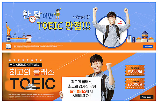 PSD 템플릿 해외 배너 배너템플릿 교육 남자 ZIP 대학생 시계 여행 웹템플릿 미소 사람 이벤트 상반신 20대 성인 두명 관광지 파이팅 한국인 현수막 최고 백팩 만점 이벤트배너 클래스 할인쿠폰 웹배너 토익 성인남자만 빅배너 학생 가방 모션 표정 동양인 청년 시험 쿠폰 점수 남자만 성인만 파일형식