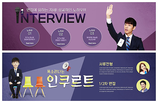 전신 PSD 템플릿 배너 배너템플릿 교육 남자 ZIP 웹템플릿 의자 성공 미소 사람 앉기 정장 이벤트 여러명 상반신 20대 성인 손들기 확성기 한국인 구직 현수막 자신감 발표 일본인 마이크 즐거움 면접 문서 구인구직 이벤트배너 웹배너 성인만 빅배너 외국인 옷 감정 음향기기 가구 다수 컨셉 비즈니스 모션 표정 동양인 청년 구인 파일형식