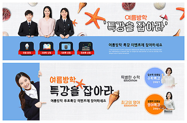 PSD 템플릿 학생 배너 영어 응시 배너템플릿 여자 교육 남자 교복 ZIP 웹템플릿 청소년 조개 불가사리 여름방학 미소 사람 이벤트 여러명 상반신 성인 10대 책 30대 강사 교사 한국인 현수막 마우스 수학 소라 무료 온라인강의 이벤트배너 특강 웹배너 빅배너 직업 문자 시선 옷 다수 교과목 방학 어패류 극피동물 표정 동양인 장년 컴퓨터용품 강의 파일형식 언택트 여름_계절