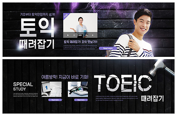 PSD 템플릿 배너 배너템플릿 여자 교육 남자 ZIP 안경 대학생 웹템플릿 여름방학 미소 사람 이벤트 상반신 20대 성인 두명 30대 노트북 강사 한국인 달력 현수막 망치 번개 기회 백팩 온라인강의 이벤트배너 특별함 웹배너 토익 성인만 빅배너 직업 학생 잡화 컨셉 가방 날씨 방학 표정 동양인 청년 장년 전자제품 시험 공구 강의 파일형식 언택트 여름_계절