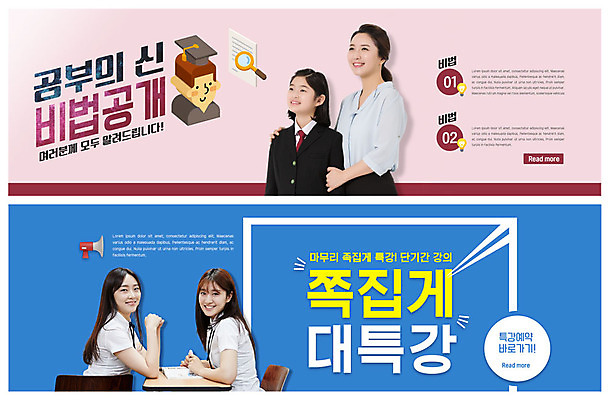 PSD 템플릿 학생 배너 응시 배너템플릿 여자 교육 교복 ZIP 웹템플릿 청소년 돋보기 미소 사람 이벤트 여러명 상반신 성인 10대 30대 친구 교사 확성기 한국인 현수막 강의 책상 문서 예약 온라인강의 이벤트배너 특강 웹배너 여자만 어깨에손 비법 빅배너 직업 시선 옷 가구 다수 관계 모션 표정 동양인 장년 파일형식 언택트