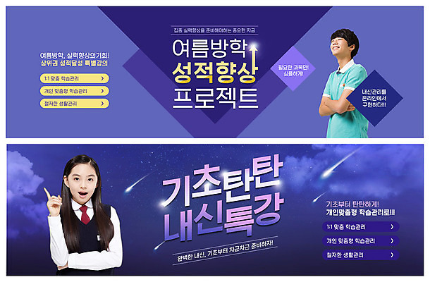 PSD 템플릿 학생 배너 응시 배너템플릿 여자 교육 남자 교복 ZIP 웹템플릿 교과목 청소년 관리 여름방학 미소 사람 이벤트 상반신 두명 10대 팔짱 한국인 현수막 집중 성적 기초 내신등급 성적향상 이벤트배너 특강 프로젝트 웹배너 십대만 빅배너 시선 옷 컨셉 모션 방학 표정 동양인 강의 파일형식 여름_계절