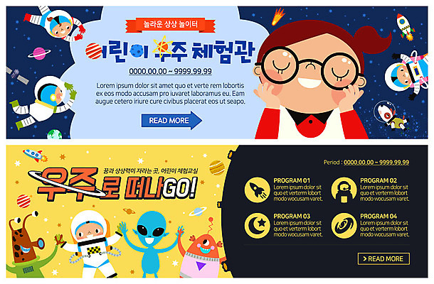 전신 PSD 템플릿 배너 배너템플릿 여자 교육 남자 ZIP 별 어린이 웹템플릿 생각 상상 미소 사람 이벤트 여러명 상반신 우주 손잡기 행성 로켓 외계인 달 현수막 체험 즐거움 우주복 블랙홀 이벤트배너 웹배너 빅배너 자연요소 옷 감정 다수 컨셉 모션 표정 미확인물체 파일형식