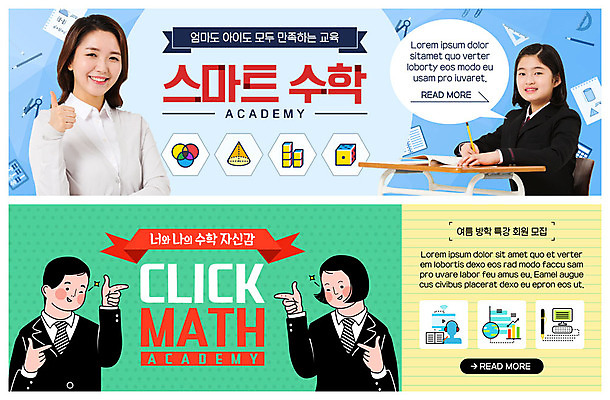 PSD 템플릿 학생 배너 배너템플릿 여자 교육 남자 교복 ZIP 웹템플릿 청소년 윙크 사람 이벤트 여러명 상반신 성인 30대 교사 한국인 현수막 최고 자신감 수학 책상 원그래프 수학교육 원뿔 수학학원 온라인강의 이벤트배너 웹배너 빅배너 도형 직업 옷 감정 가구 다수 교과목 그래프 표정 동양인 장년 강의 학원 파일형식 언택트