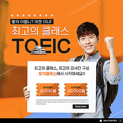 PSD 템플릿 교육 남자 ZIP 별 웹템플릿 팝업 이벤트팝업 웹팝업 한명 미소 사람 이벤트 상반신 20대 성인 파이팅 강사 한국인 최고 강의 백팩 책더미 클래스 할인쿠폰 토익 성인남자한명만 빅팝업 이미지템플릿 자연요소 직업 1 가방 모션 표정 동양인 청년 책 시험 쿠폰 무더기 남자한명만 성인남자만 파일형식