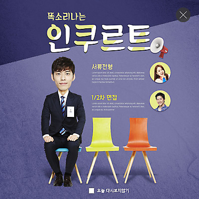 전신 PSD 템플릿 여자 교육 남자 ZIP 웹템플릿 의자 팝업 이벤트팝업 웹팝업 미소 사람 앉기 정장 이벤트 상반신 20대 성인 세명 확성기 한국인 구직 일본인 즐거움 면접 문서 취업준비생 구인구직 성인만 빅팝업 이미지템플릿 외국인 옷 감정 가구 컨셉 비즈니스 모션 표정 동양인 청년 구인 파일형식