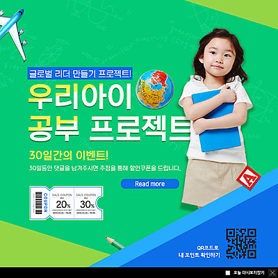 PSD 템플릿 응시 여자 교육 ZIP 어린이 웹템플릿 비행기 팝업 이벤트팝업 웹팝업 한명 들기 사람 이벤트 상반신 책 글로벌 연필 지구본 한국인 리더 글로벌교육 프로젝트 할인쿠폰 소녀한명만 빅팝업 이미지템플릿 1 시선 항공교통 모션 학용품 대중교통 동양인 필기구 쿠폰 여자한명만 소녀만 파일형식