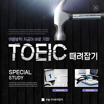 PSD 템플릿 교육 ZIP 안경 웹템플릿 팝업 이벤트팝업 웹팝업 여름방학 영어교육 이벤트 사람없음 노트북 달력 망치 기회 영어책 특별함 토익 빅팝업 이미지템플릿 영어 잡화 컨셉 방학 책 전자제품 시험 공구 파일형식 여름_계절