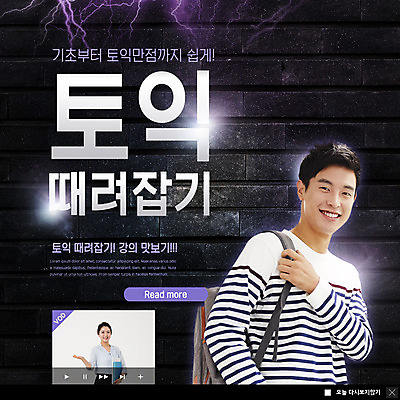 PSD 템플릿 응시 여자 교육 남자 ZIP 웹템플릿 안내 팝업 이벤트팝업 웹팝업 미소 사람 이벤트 상반신 20대 성인 두명 책 30대 교사 한국인 잡기 번개 백팩 만점 기초 쉬운 온라인강의 토익 성인만 빅팝업 이미지템플릿 직업 시선 가방 모션 날씨 표정 동양인 청년 장년 시험 강의 점수 파일형식 언택트