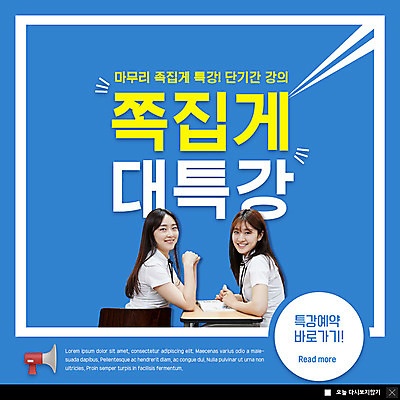 PSD 템플릿 학생 응시 여자 교육 교복 ZIP 웹템플릿 청소년 팝업 이벤트팝업 웹팝업 미소 사람 앉기 이벤트 상반신 두명 10대 책 친구 확성기 한국인 강의 책상 예약 특강 십대여자만 빅팝업 이미지템플릿 시선 옷 가구 관계 모션 표정 동양인 여자만 십대만 파일형식