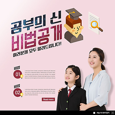 PSD 템플릿 학생 응시 여학생 여자 교육 교복 ZIP 웹템플릿 학사모 청소년 돋보기 팝업 이벤트팝업 웹팝업 미소 사람 이벤트 상반신 성인 두명 10대 30대 교사 한국인 문서 여자만 어깨에손 비법 빅팝업 이미지템플릿 직업 모자_잡화 시선 옷 졸업 모션 표정 동양인 장년 파일형식