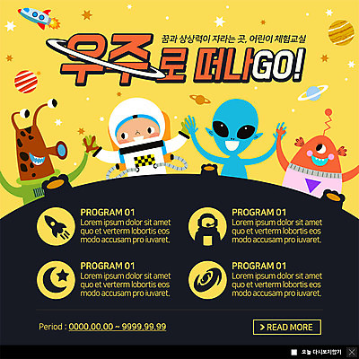 PSD 템플릿 교육 남자 ZIP 별 어린이 웹템플릿 팝업 이벤트팝업 웹팝업 한명 사람 이벤트 상반신 손들기 우주 손잡기 꿈 행성 로켓 외계인 달 체험 우주복 블랙홀 상상력 빅팝업 이미지템플릿 자연요소 1 옷 컨셉 모션 미확인물체 파일형식