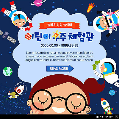 전신 PSD 템플릿 한마리 여자 교육 남자 ZIP 지구 어린이 웹템플릿 생각 상상 팝업 이벤트팝업 웹팝업 미소 사람 이벤트 여러명 상반신 우주 행성 인공위성 로켓 체험 강아지 놀이터 우주복 놀라운 반려 빅팝업 이미지템플릿 1 옷 다수 컨셉 통신 놀이 표정 반려동물 개 파일형식