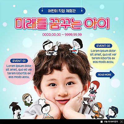 PSD 템플릿 직업 여자 교육 남자 ZIP 얼굴 어린이 웹템플릿 미래 팝업 이벤트팝업 웹팝업 현미경 사람 이벤트 근접촬영 여러명 신체부위 요리사 군인 한국인 가수 의사 실험복 체험 미용사 소방관 직업체험 꿈꾸다 진찰가방 어린이만 빅팝업 이미지템플릿 뷰포인트 다수 컨셉 실험기구 동양인 음악가 꿈 진료 의료진 가운 체험학습 구조원 소방 국군 파일형식