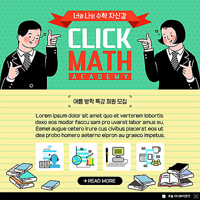 PSD 템플릿 학생 여자 교육 남자 교복 ZIP 웹템플릿 청소년 그래프 팝업 이벤트팝업 웹팝업 윙크 미소 사람 이벤트 상반신 두명 컴퓨터 펜 자신감 수학 수학교육 수학학원 온라인강의 책더미 빅팝업 이미지템플릿 옷 감정 교과목 표정 책 전자제품 필기구 강의 학원 무더기 파일형식 언택트