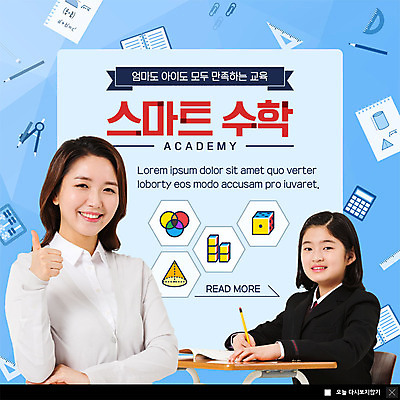 PSD 템플릿 학생 여자 교육 교복 ZIP 웹템플릿 청소년 팝업 이벤트팝업 웹팝업 미소 사람 이벤트 상반신 성인 두명 10대 30대 연필 교사 한국인 최고 수학 책상 주사위 삼각자 원그래프 컴파스 수학교육 원뿔 여자만 빅팝업 이미지템플릿 도형 직업 옷 가구 교과목 그래프 문구용품 학용품 표정 자 동양인 장년 필기구 파일형식