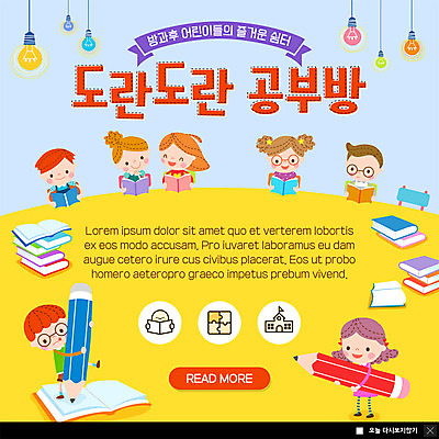 전신 PSD 템플릿 여자 교육 남자 ZIP 어린이 웹템플릿 의자 전구 팝업 이벤트팝업 웹팝업 매달리기 미소 들기 사람 앉기 이벤트 여러명 상반신 책 독서 연필 기록 퍼즐 즐거움 공부방 책더미 빅팝업 이미지템플릿 감정 가구 다수 모션 학용품 표정 필기구 무더기 파일형식