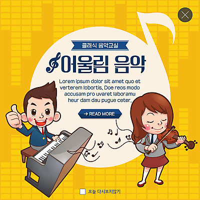 전신 PSD 템플릿 학생 여자 교육 남자 교복 ZIP 악기 음악 웹템플릿 연주 음표 교실 청소년 팝업 이벤트팝업 웹팝업 미소 사람 이벤트 두명 최고 건반 피아노 클래식 바이올린 즐거움 빅팝업 이미지템플릿 기호 옷 감정 컨셉 학교 현악기 문화예술 표정 건반악기 파일형식