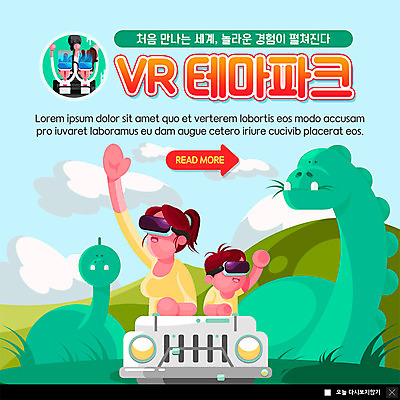 PSD 구름 템플릿 여자 교육 남자 ZIP 어린이 웹템플릿 두마리 하늘 새로움 팝업 이벤트팝업 웹팝업 사람 이벤트 여러명 상반신 성인 세계 손들기 테마파크 체험 지프 즐거움 공룡 동산 가상현실 오큘러스 4차산업 VR기기 빅팝업 이미지템플릿 자연요소 감정 산업 다수 컨셉 2 파충류 모션 승용차 놀이 기계 공간 파일형식