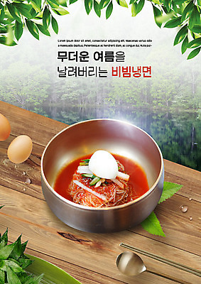 PSD 편집이미지 한식 젓가락 자연 탁자 나뭇잎 사람없음 숟가락 면류 숲 냉면 비빔냉면 제철음식 이미지편집 음식 가구 잎 여름음식 수저 생태계 제철 파일형식