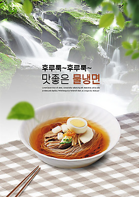 PSD 편집이미지 한식 젓가락 탁자 나뭇잎 사람없음 계곡 면류 냉면 물냉면 제철음식 이미지편집 음식 가구 잎 여름음식 수저 제철 파일형식