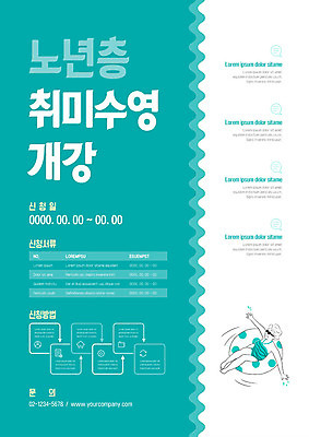 전신 템플릿 여자 노년 수영복 포스터 한명 사람 실버라이프 축제 날짜 튜브 문의 방법 수강신청 수영강습 포스터템플릿 이미지템플릿 AI파일 1 라이프스타일 옷 성인 파일형식 벡터 신청