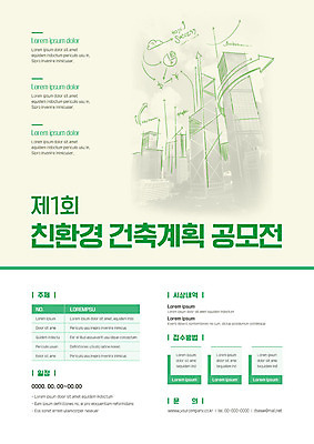 템플릿 건축 포스터 화살표 빌딩 사람없음 건물 축제 설계도 그리기 계산 계획 친환경 문의 공모전 시상 일정표 접수 포스터템플릿 이미지템플릿 AI파일 건축물 컨셉 모션 건설업 환경 파일형식 벡터