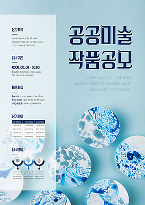 템플릿 포스터 물결 전구 미술 사람없음 축제 여러개 물감 원형 과녁판 작품 문서 번짐 공모전 응모 접수 제출 포스터템플릿 이미지템플릿 AI파일 도형 다수 문화예술 미술도구 파일형식 벡터 효과