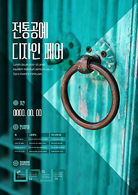 템플릿 한국전통 디자인 포스터 근접촬영 사람없음 축제 전시 전통공예 전통문 문고리 박람회 포스터템플릿 이미지템플릿 AI파일 전통 뷰포인트 한국 문 공예 파일형식 벡터