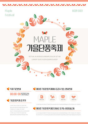 템플릿 포스터 단풍 악수 이벤트 사람없음 축제 가을 하트 전화기 문서 기간 단풍축제 이벤트기간 포스터템플릿 이미지템플릿 AI파일 모양 계절 잎 손짓 파일형식 벡터