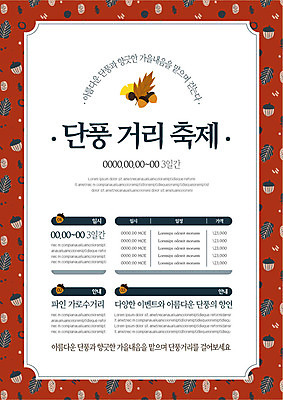 템플릿 포스터 단풍 나뭇잎 거리 이벤트 사람없음 걷기 축제 가을 가로수 향기 도토리 단풍축제 포스터템플릿 이미지템플릿 AI파일 계절 잎 모션 견과류 냄새 파일형식 벡터